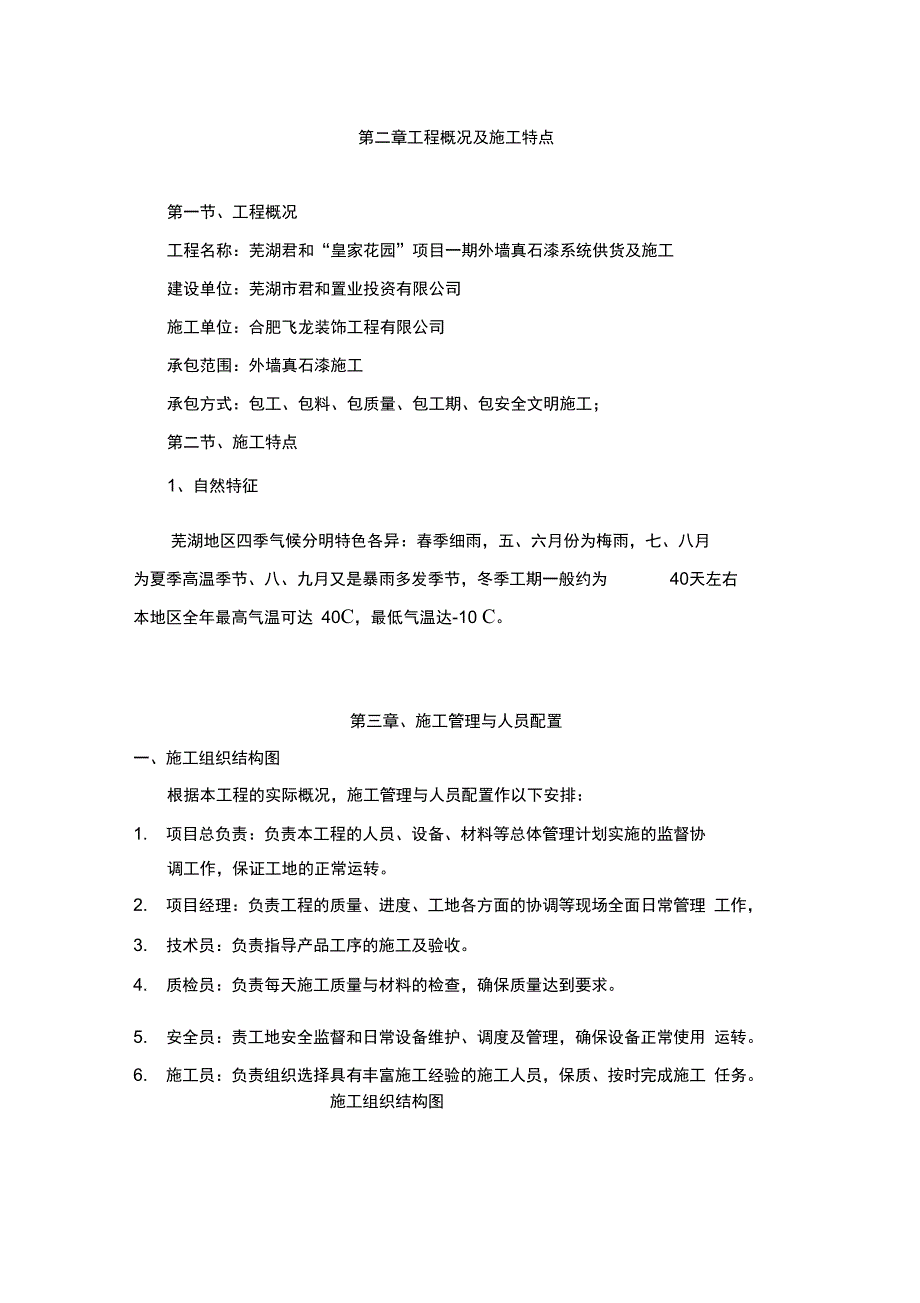 外墙涂料真石漆工程施工设计方案_第3页