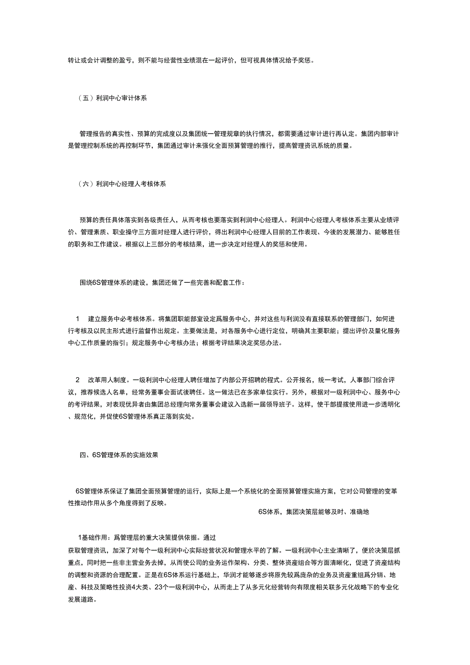 2019年华润公司运行6S管理体系_第4页