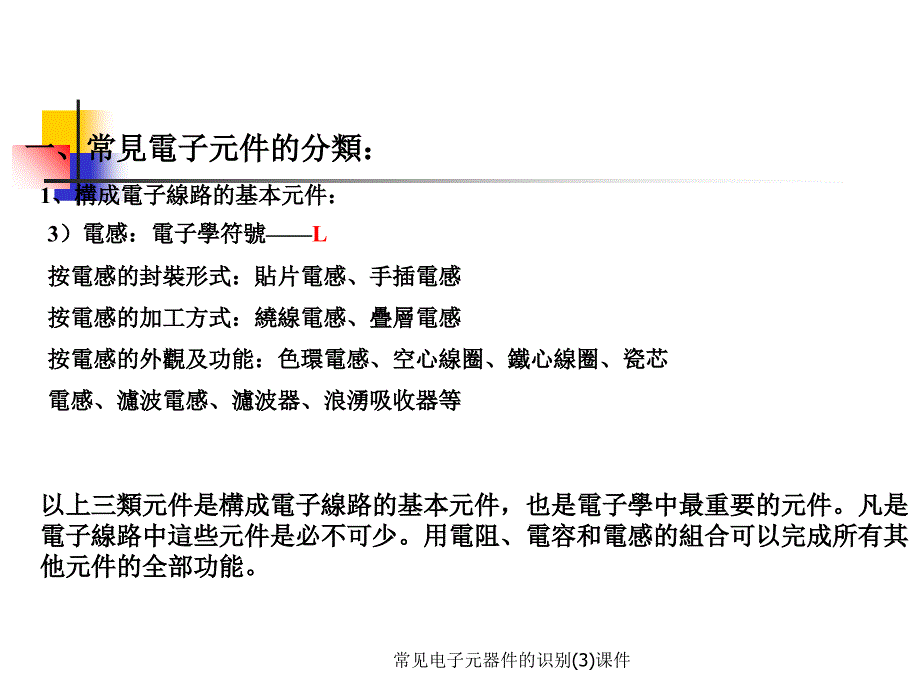 常见电子元器件的识别3课件_第3页