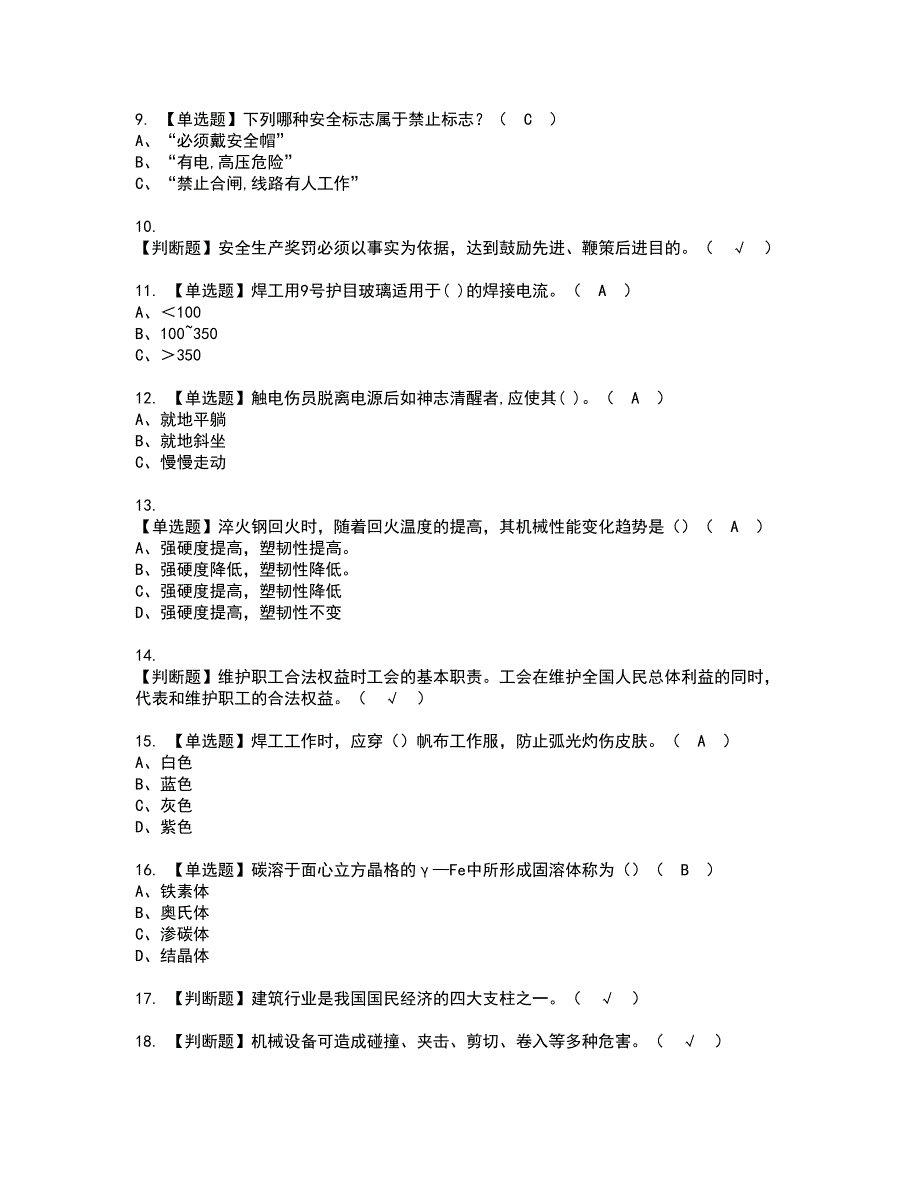 2022年建筑焊工(建筑特殊工种)资格考试题库及模拟卷含参考答案9_第2页