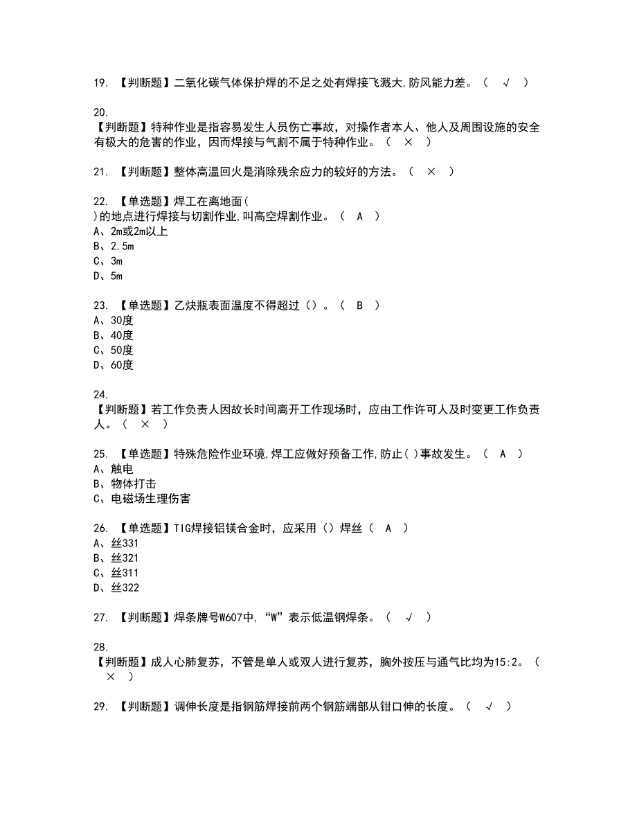 2022年建筑焊工(建筑特殊工种)资格考试题库及模拟卷含参考答案9_第3页