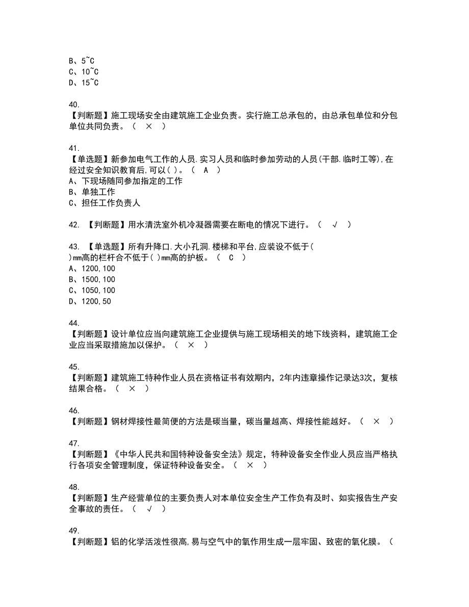 2022年建筑焊工(建筑特殊工种)资格考试题库及模拟卷含参考答案9_第5页