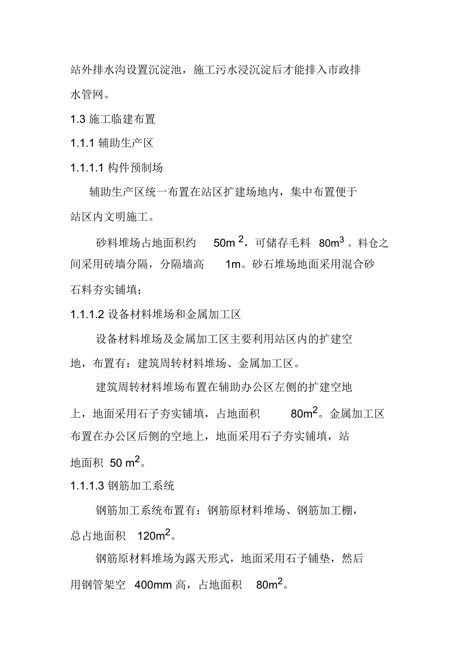 电动汽车充电站工程施工现场总平面布置_第2页