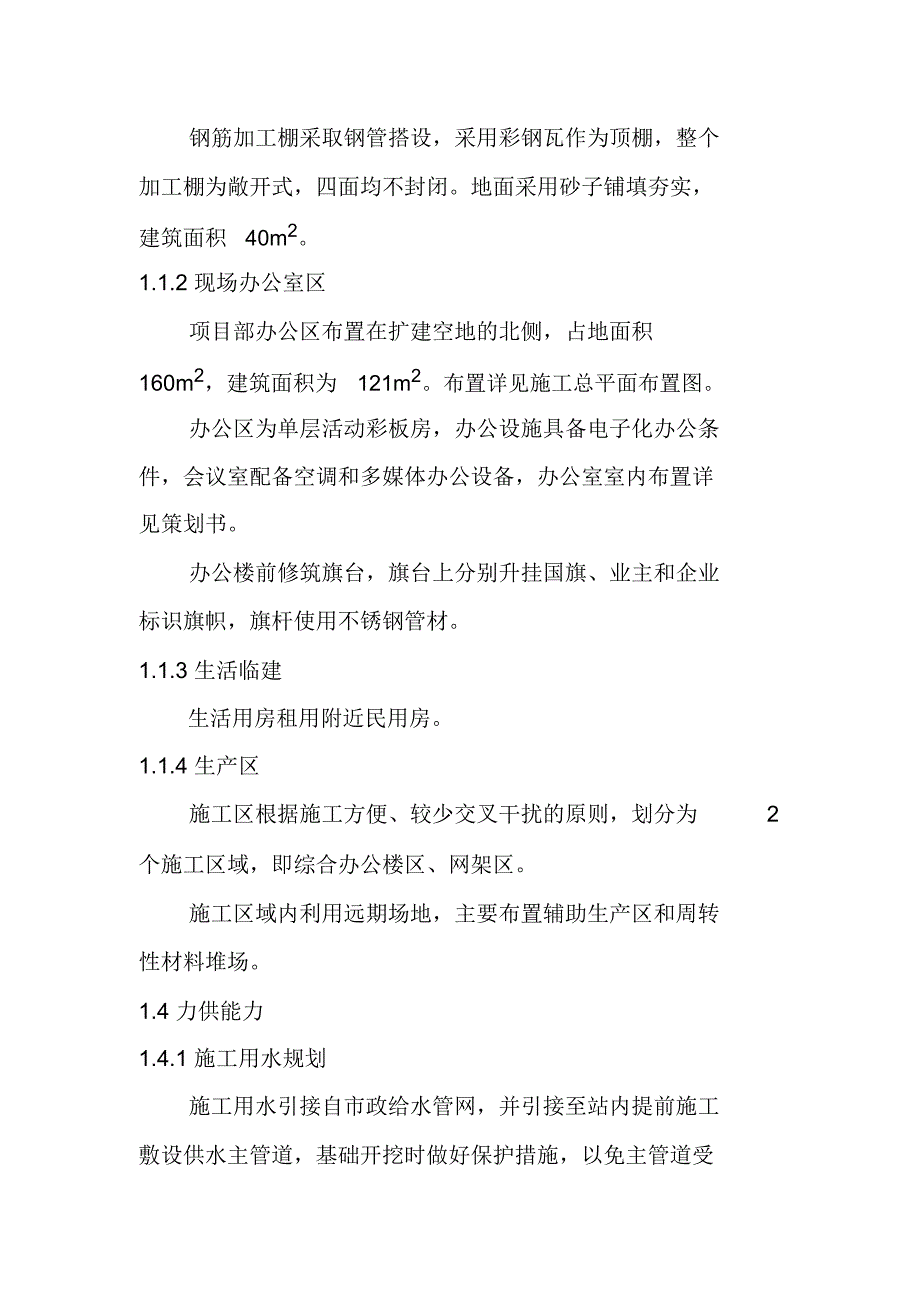 电动汽车充电站工程施工现场总平面布置_第3页