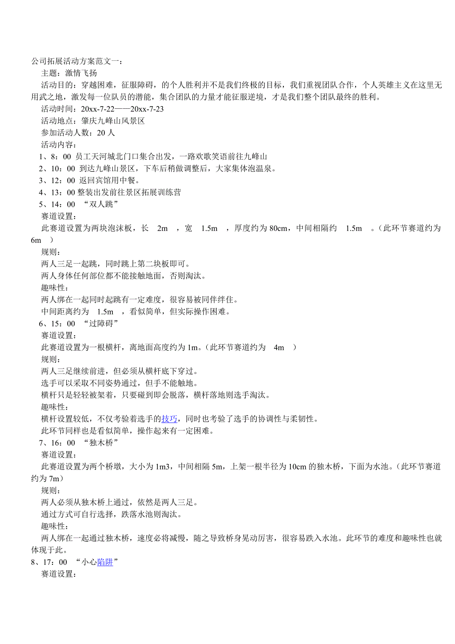 公司拓展活动方案范文.doc_第1页