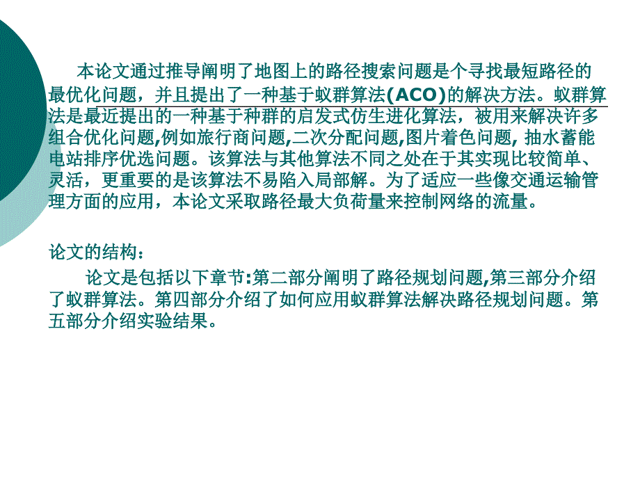 蚁群算法在路径规划策略中的应用_第3页