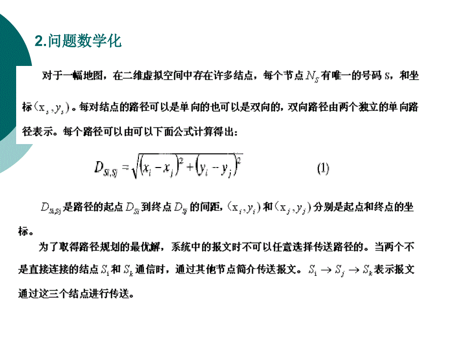 蚁群算法在路径规划策略中的应用_第4页