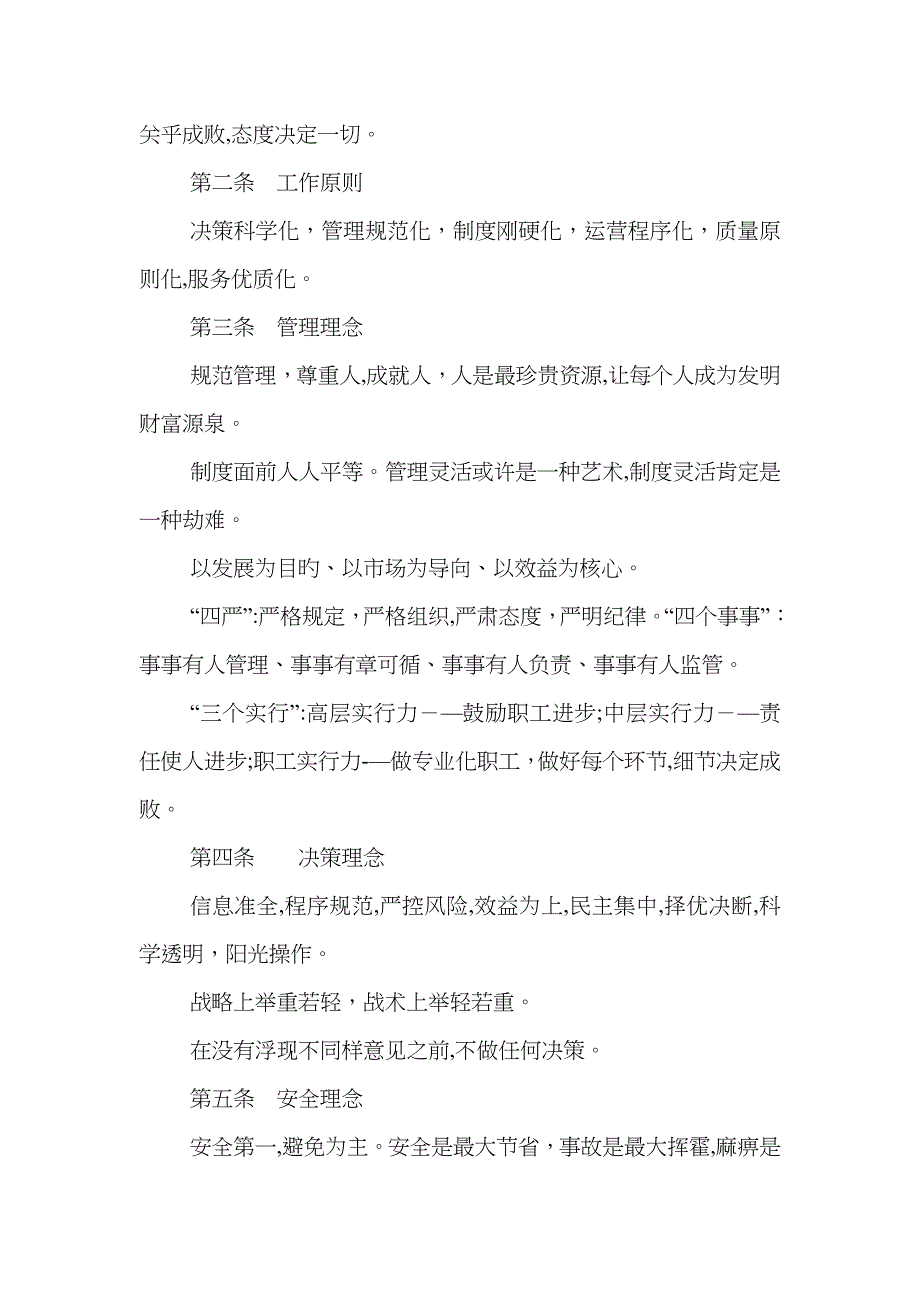 新进员工“三级安全教育”培训内容新版_第4页