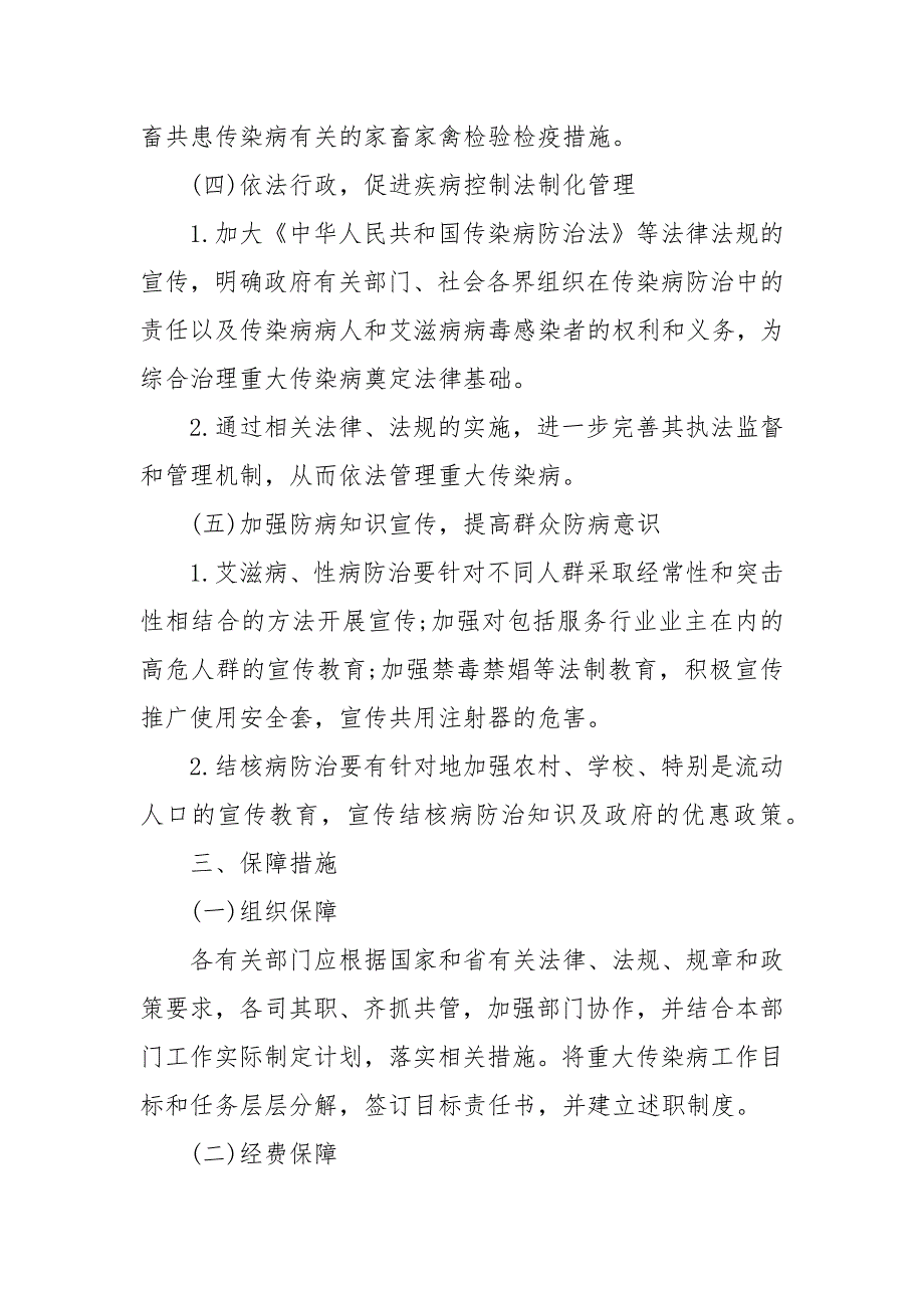 重大传染病防控的工作计划_第3页