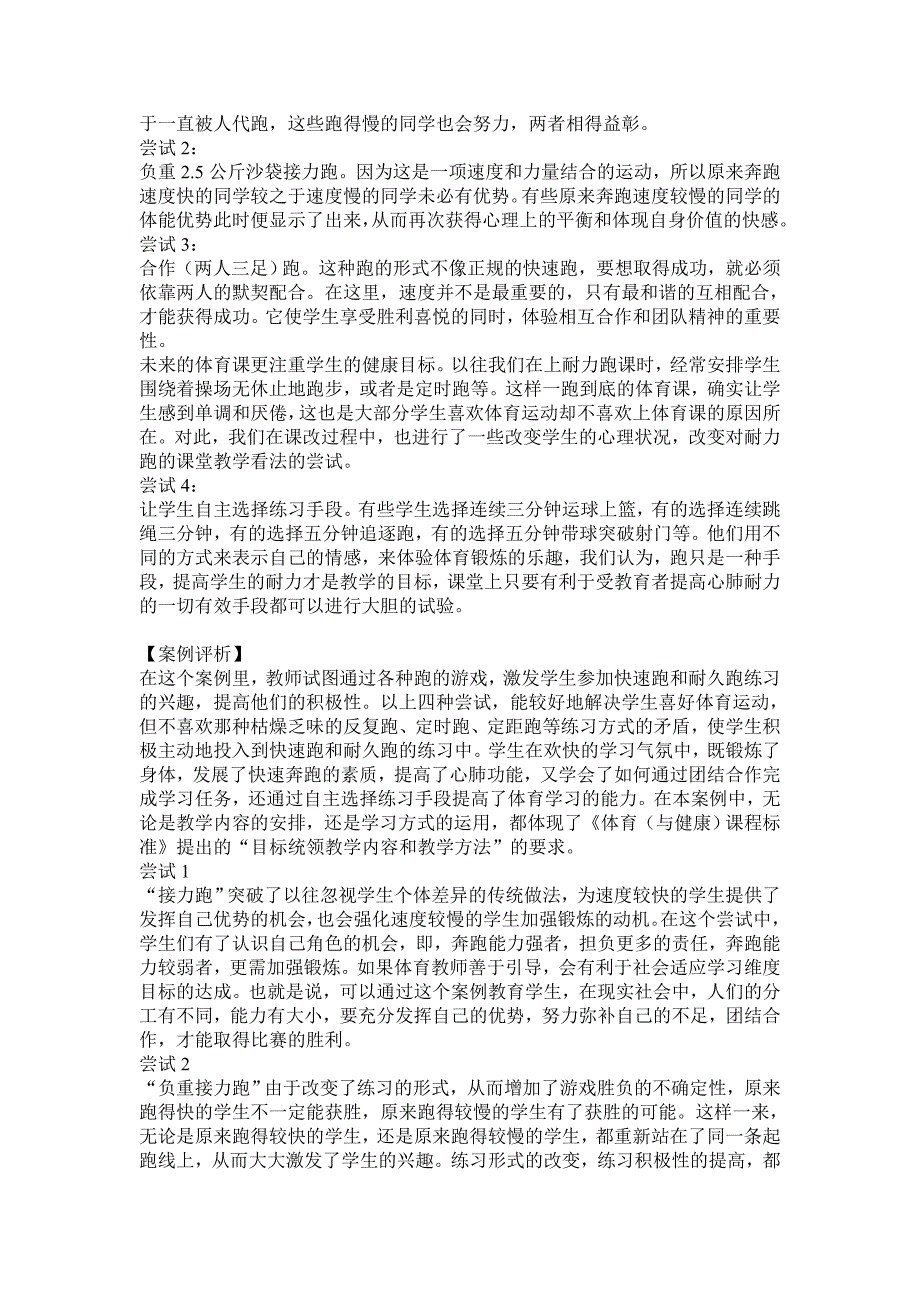 术科学科在新课堂教学模式不同课型的有效实施的诊断研究.doc_第4页