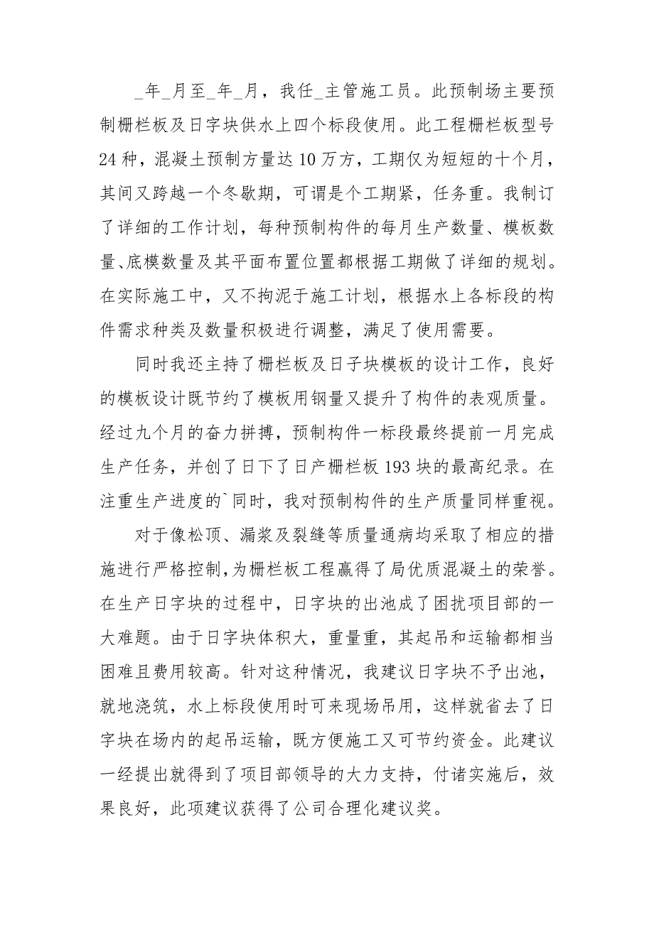 专业技术人员2022年个人工作总结_第3页