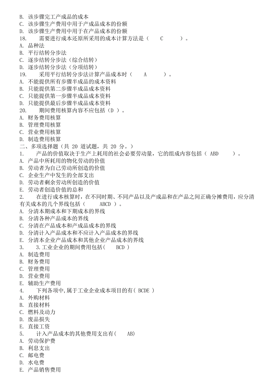 2023年成本管理春电大网上作业四次任务参考答案_第3页