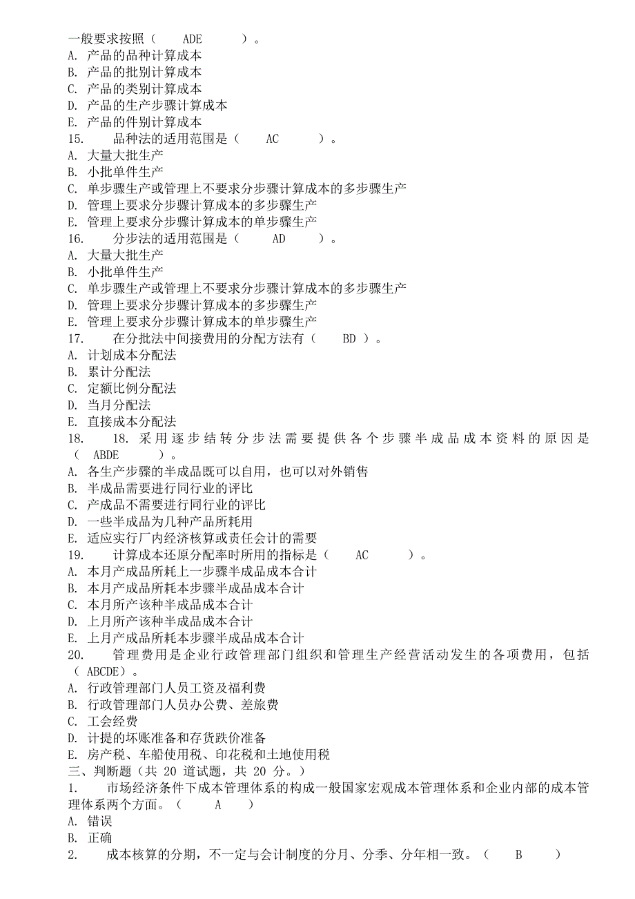 2023年成本管理春电大网上作业四次任务参考答案_第5页