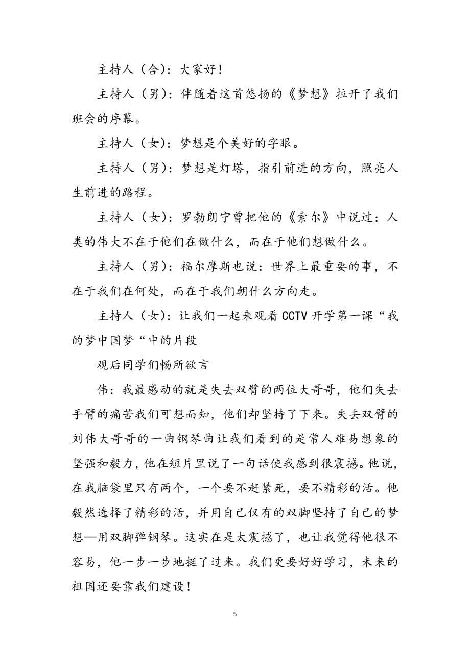 2023年优秀主题班会方案.docx_第5页