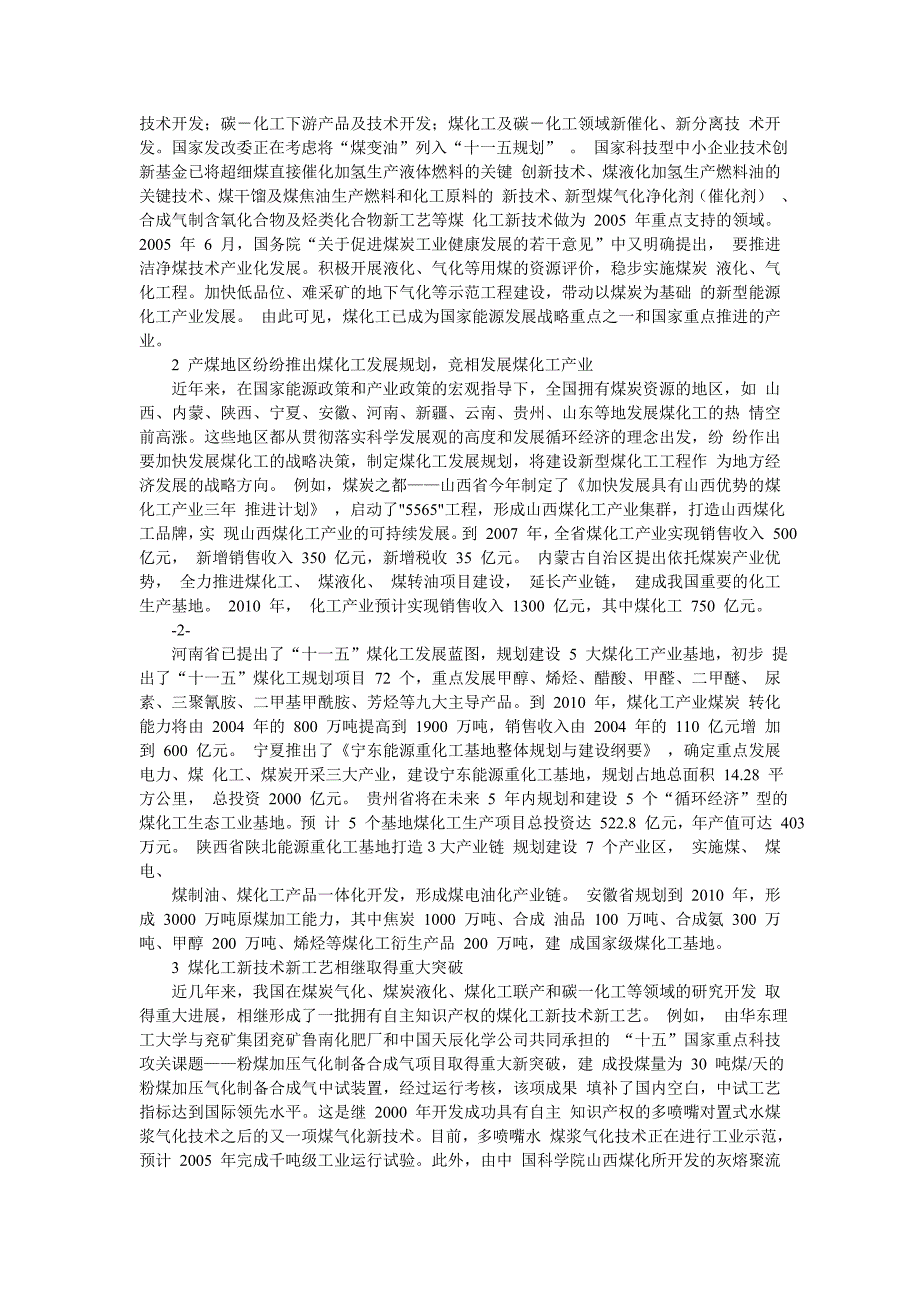 煤化工资料汇编.doc_第2页