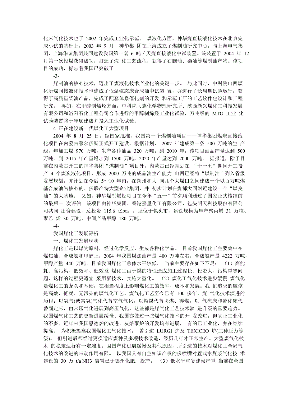 煤化工资料汇编.doc_第3页