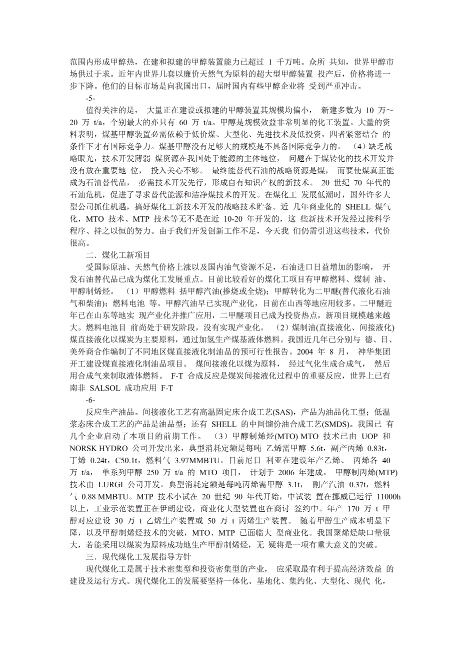 煤化工资料汇编.doc_第4页