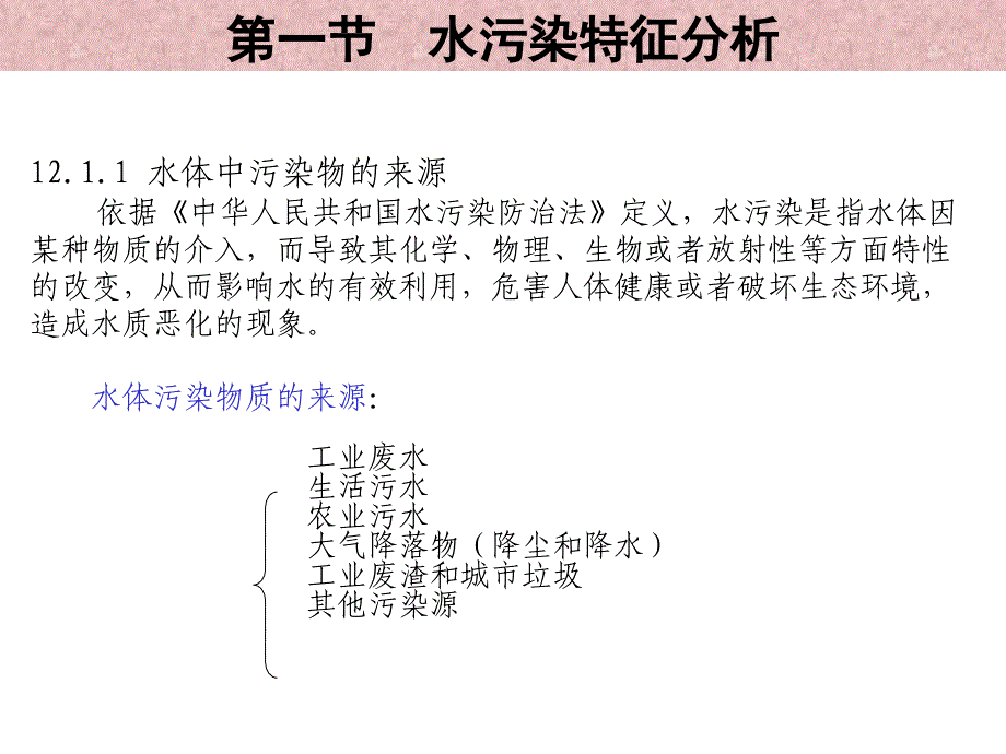 十二章水资源保护_第3页