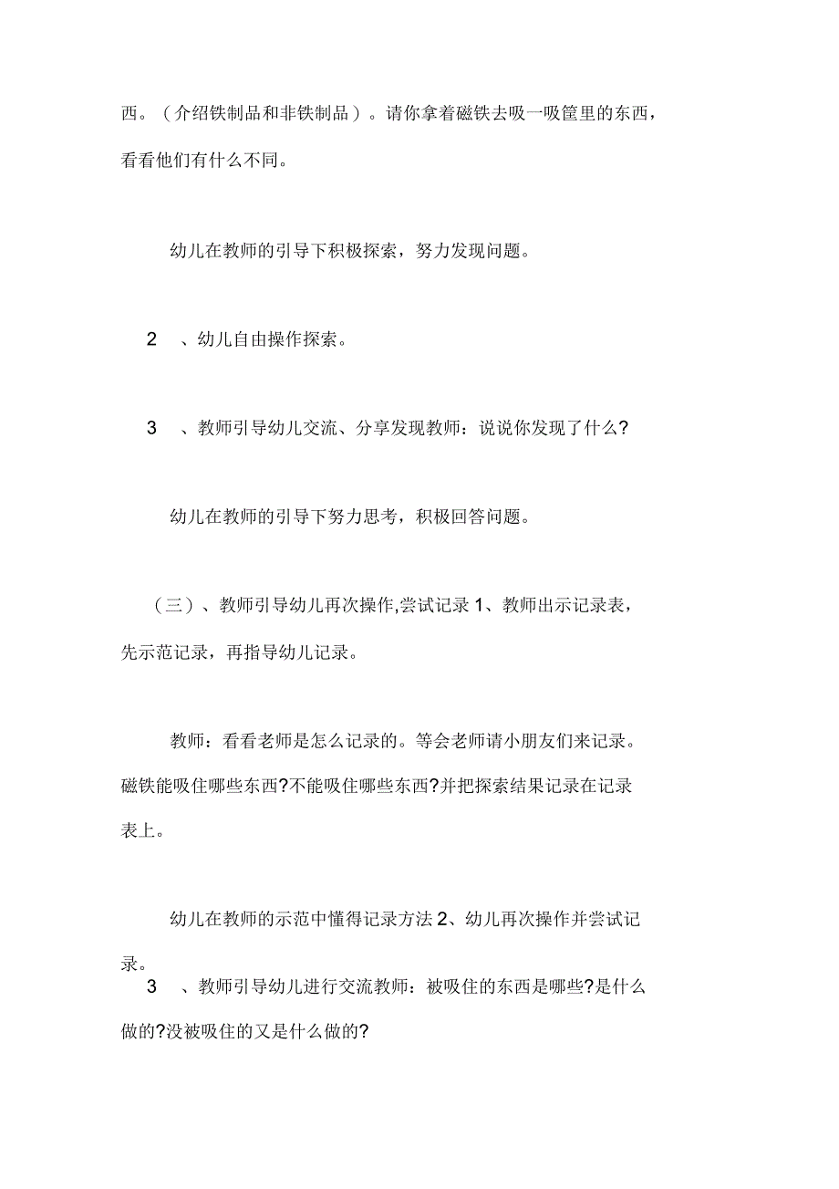 幼儿园中班精选教案5篇_第3页