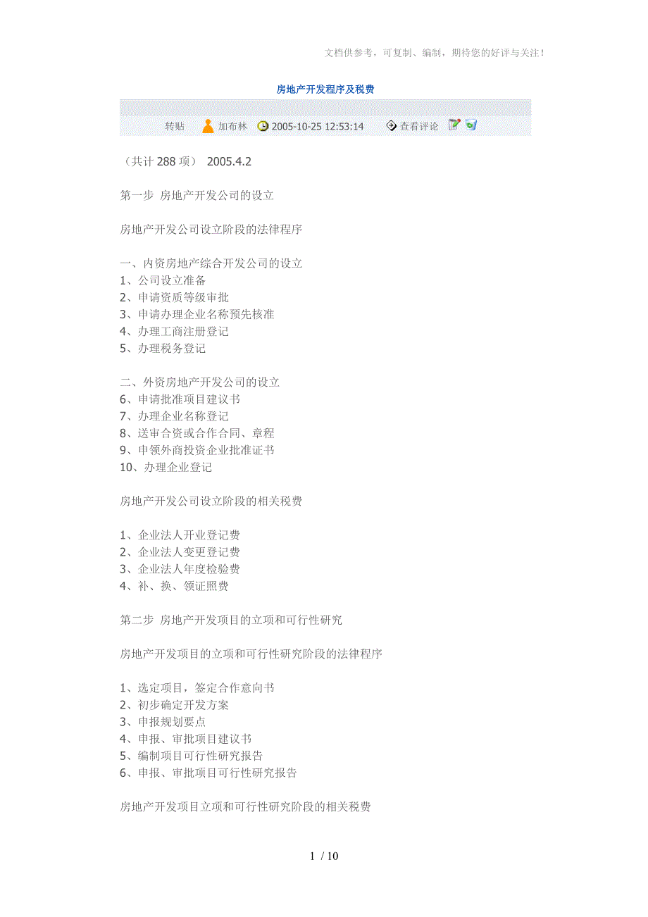 房地产开发程序及税费_第1页