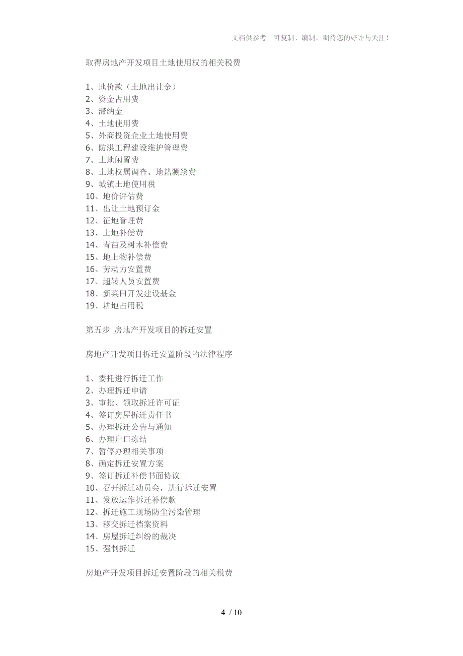 房地产开发程序及税费_第4页