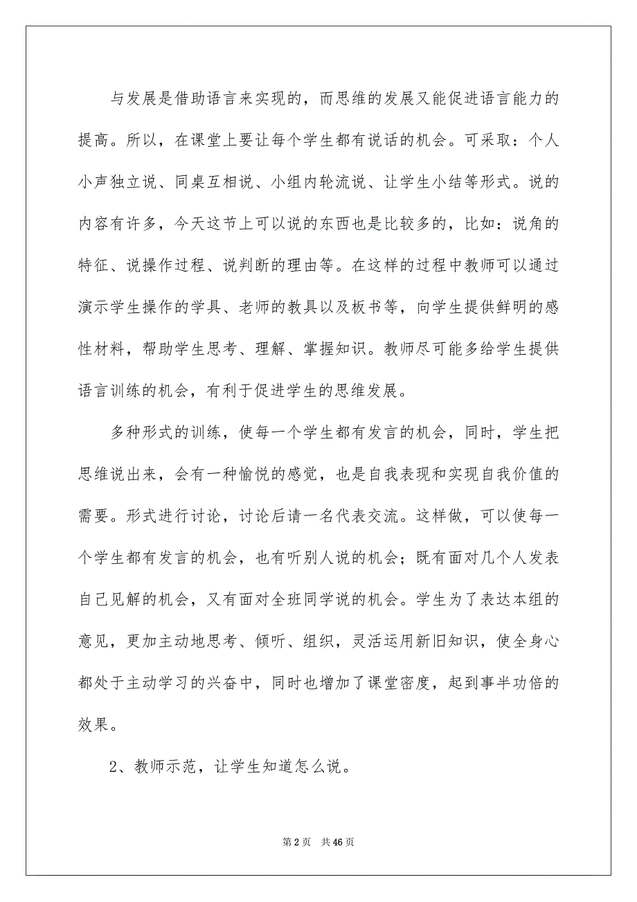 关于小学二年级数学说课稿范文锦集9篇_第2页