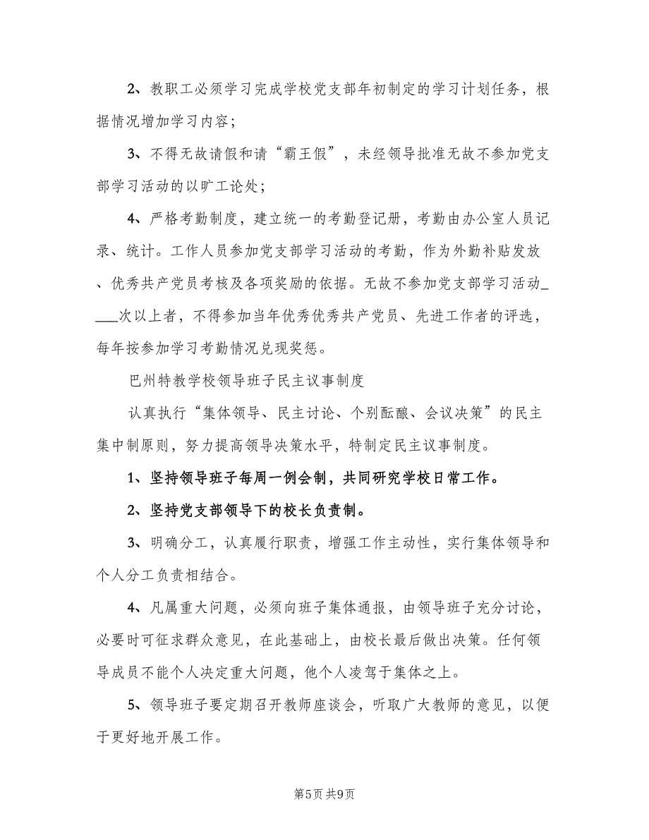 学习考核制度范文（四篇）.doc_第5页