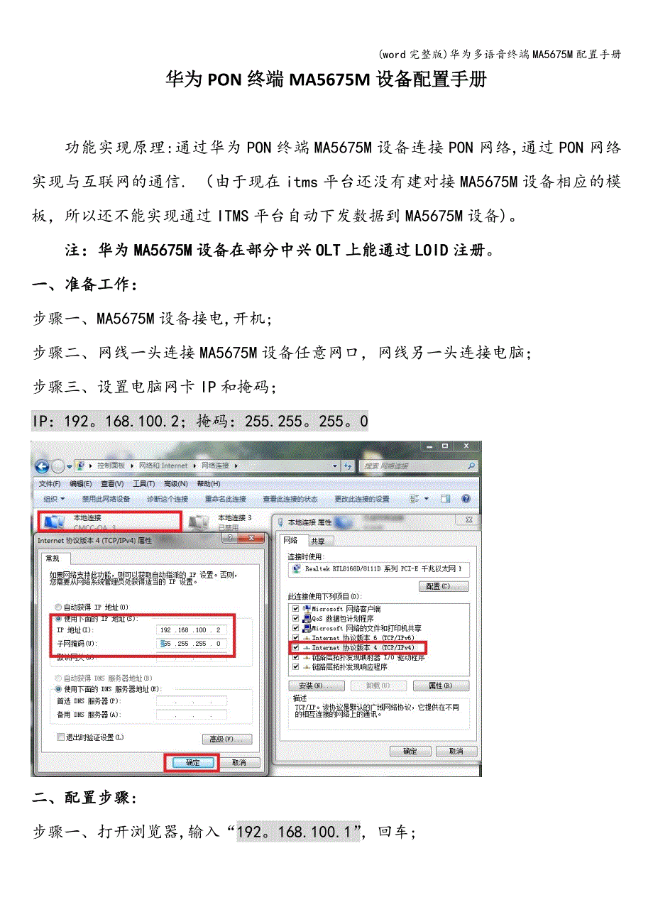 (word完整版)华为多语音终端MA5675M配置手册.doc_第1页