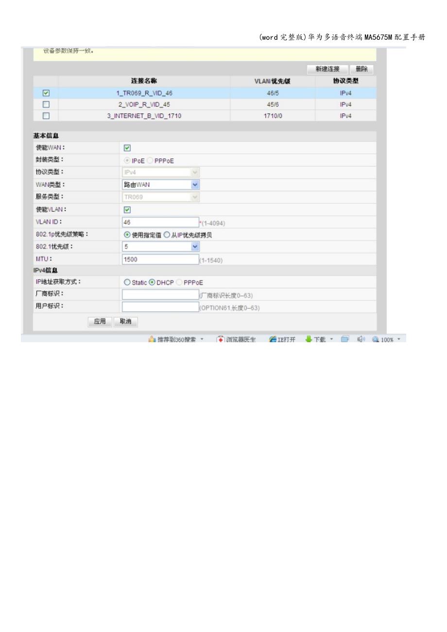 (word完整版)华为多语音终端MA5675M配置手册.doc_第4页