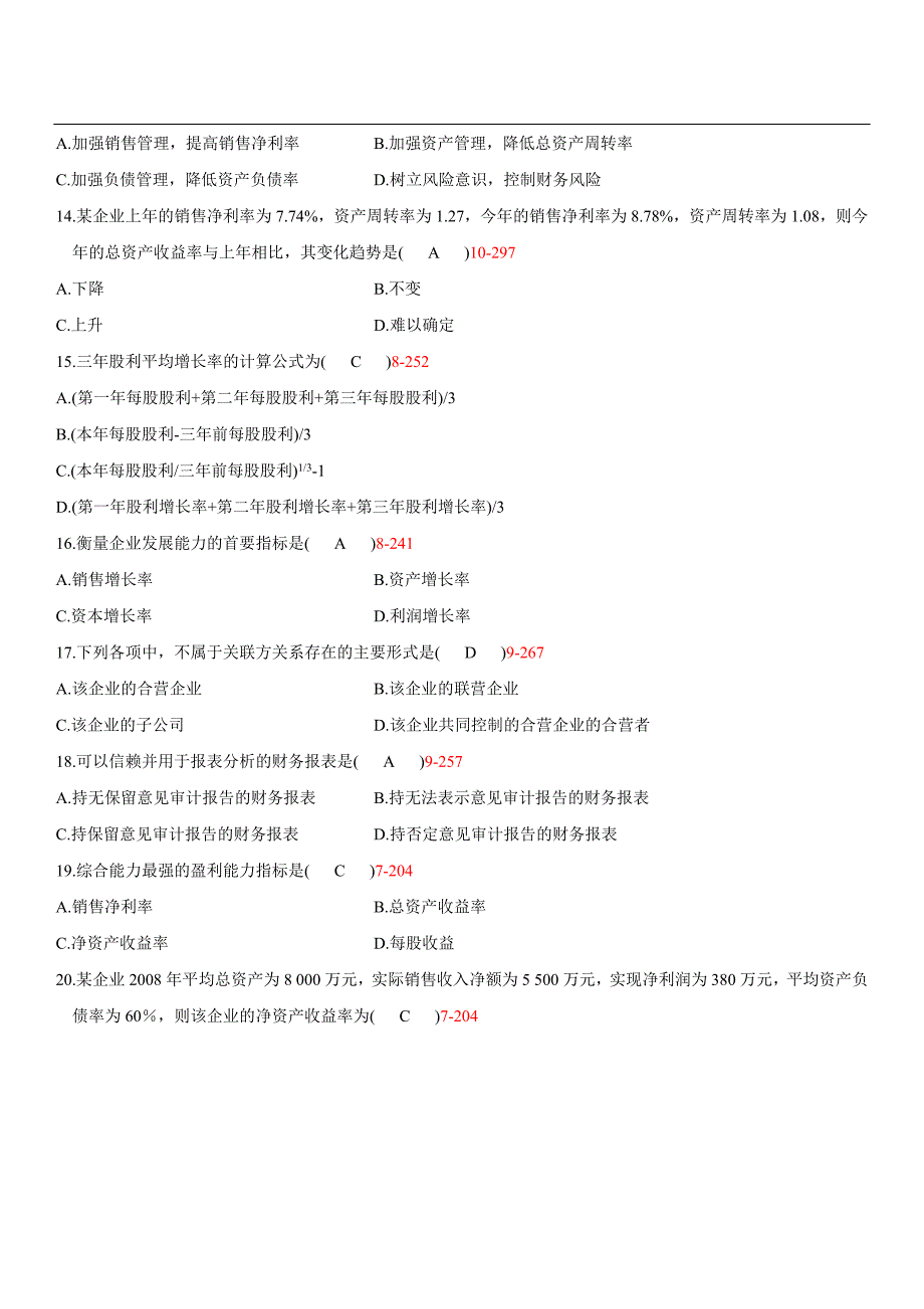 全国01月自学考试00161财务报表分析一历年真题_第3页