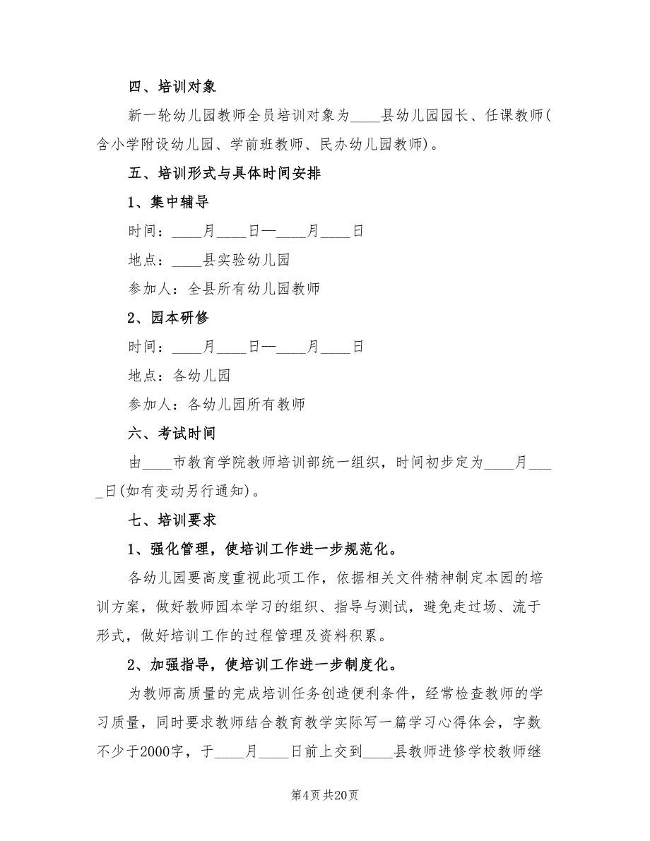 2022年幼儿园的财务工作计划范文_第4页