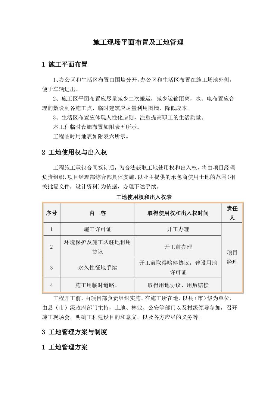 施工现场平面布置及工地管理_第1页