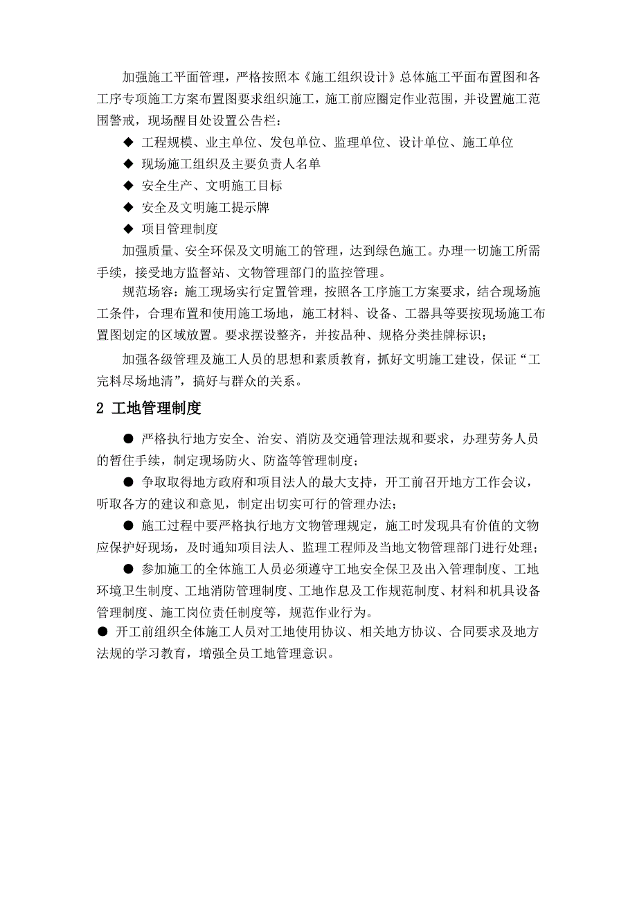 施工现场平面布置及工地管理_第2页