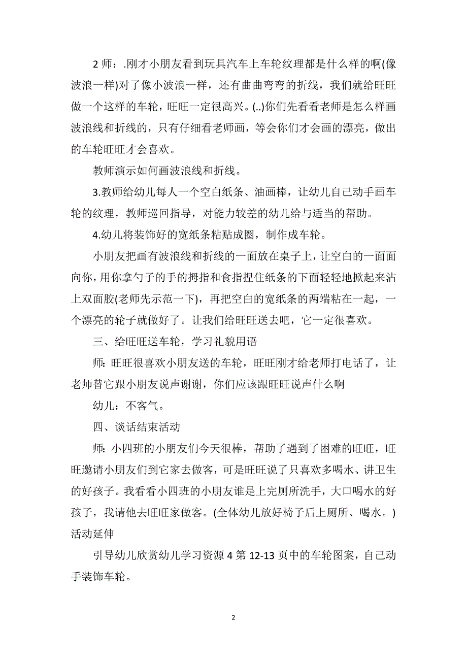 幼儿园小班美术欣赏教案《车轮滚滚》_第2页