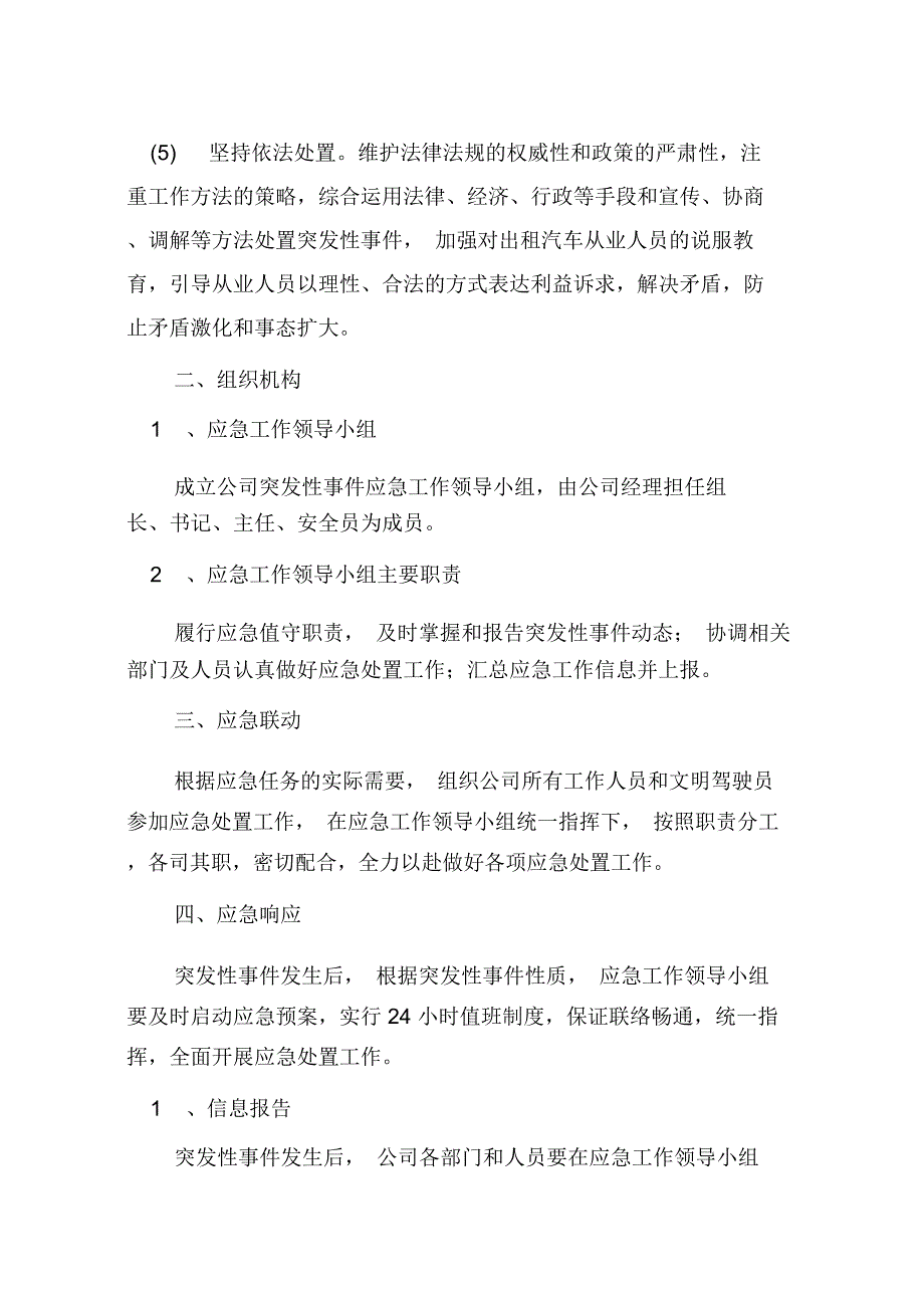 出租车公司应急预案_第2页