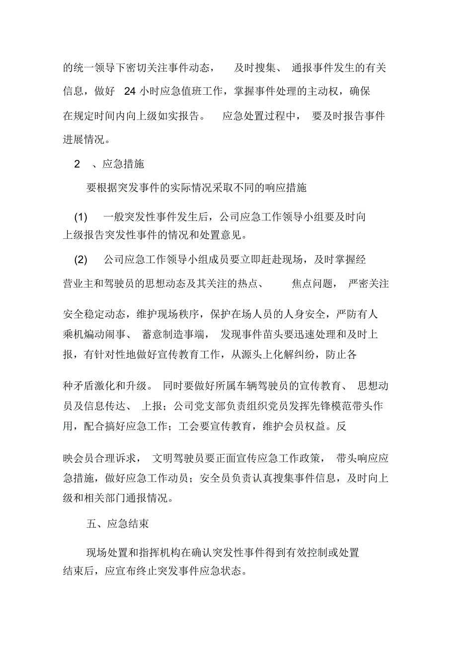 出租车公司应急预案_第3页