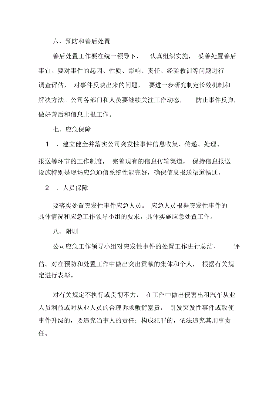 出租车公司应急预案_第4页