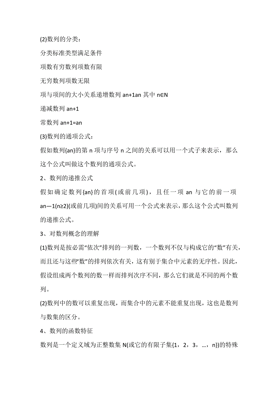 高三数学重要知识点（上册）_第3页