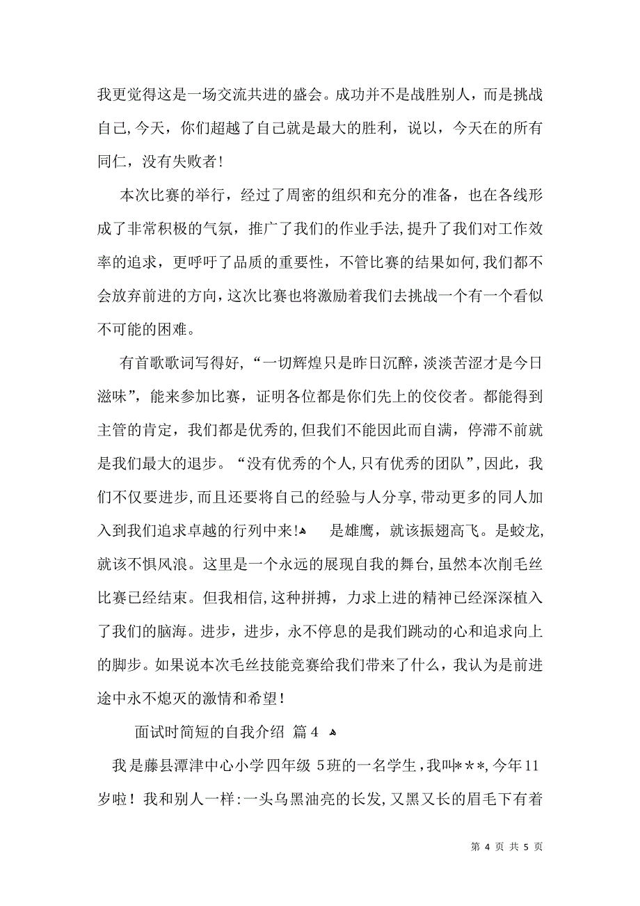 实用的面试时简短的自我介绍模板集锦四篇_第4页