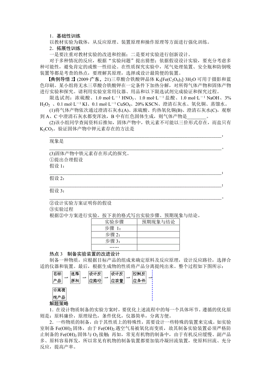 第十一章 学案50 实验方案的设计、改进及评价.doc_第2页