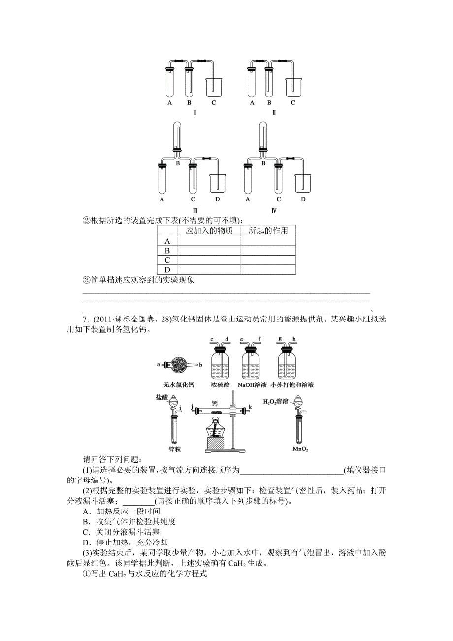 第十一章 学案50 实验方案的设计、改进及评价.doc_第5页