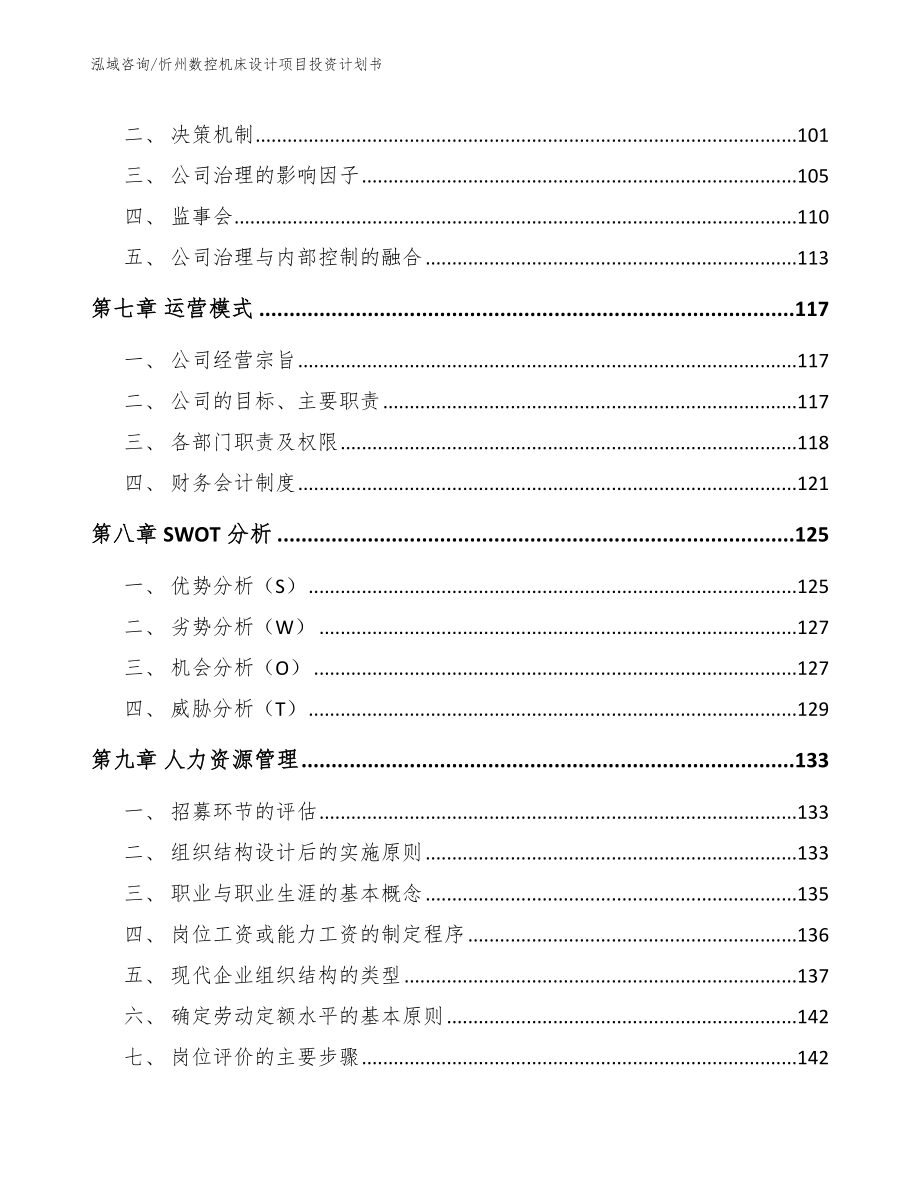 忻州数控机床设计项目投资计划书_第3页