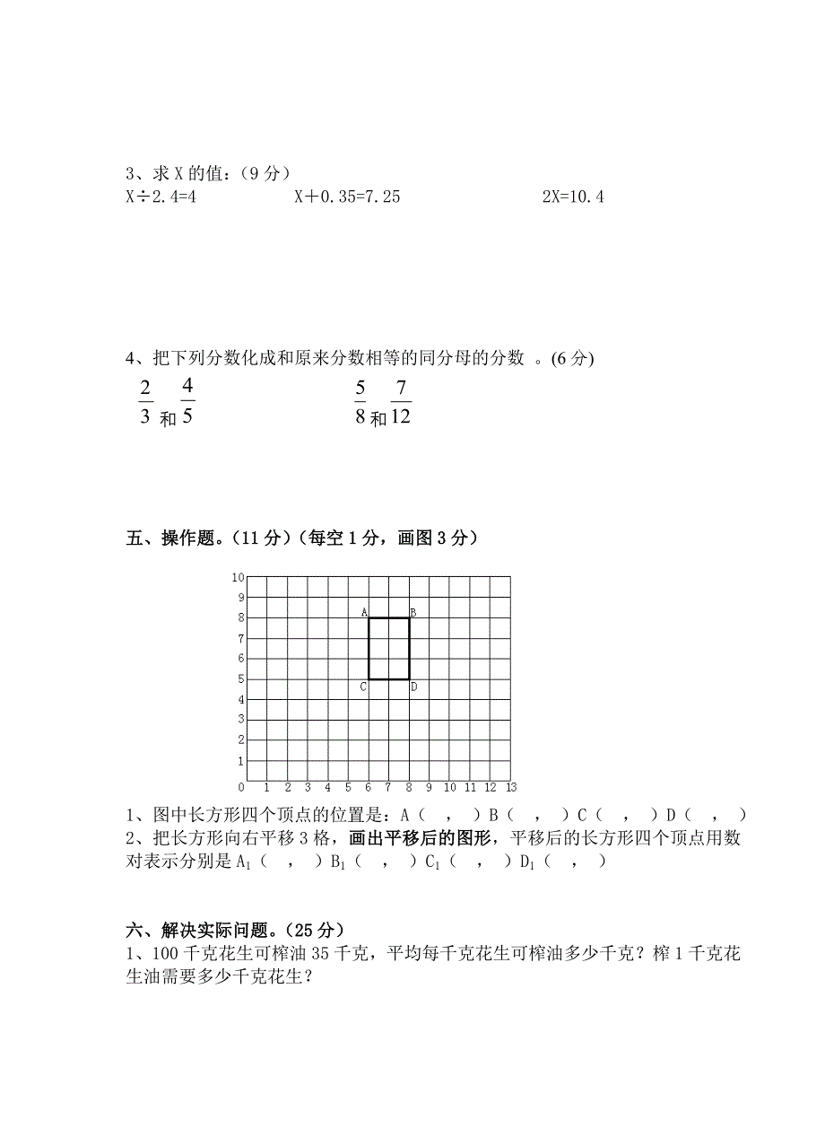 苏教版小学五年级下册数学期中测试题及答案_第3页