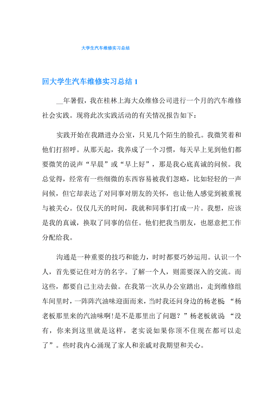 大学生汽车维修实习总结_第1页