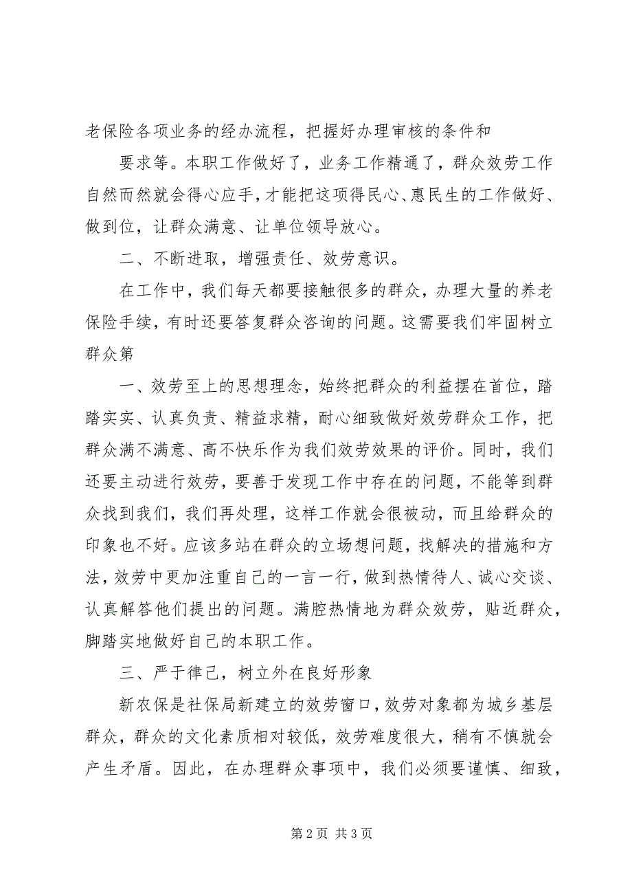 2023年“内强素质外树形象”心得体会五篇范例新编.docx_第2页