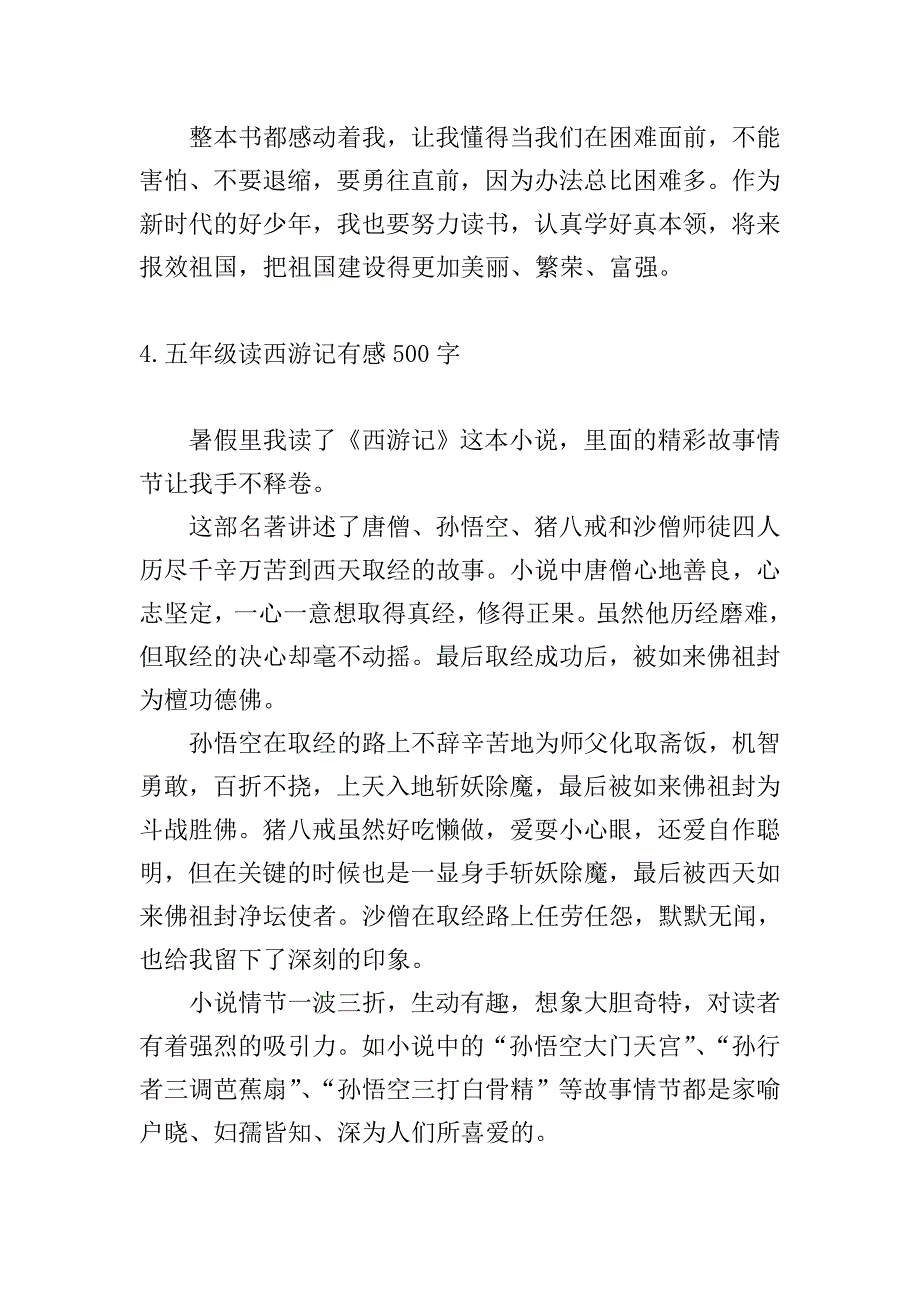 五年级读西游记有感500字.doc_第4页