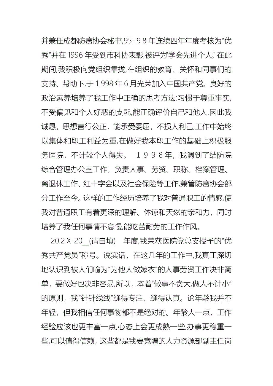 医院岗位竞聘演讲稿范文10篇_第2页