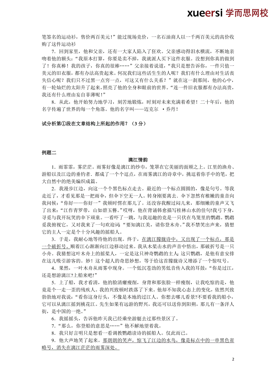 高考专业精品文档 (2093).doc_第2页