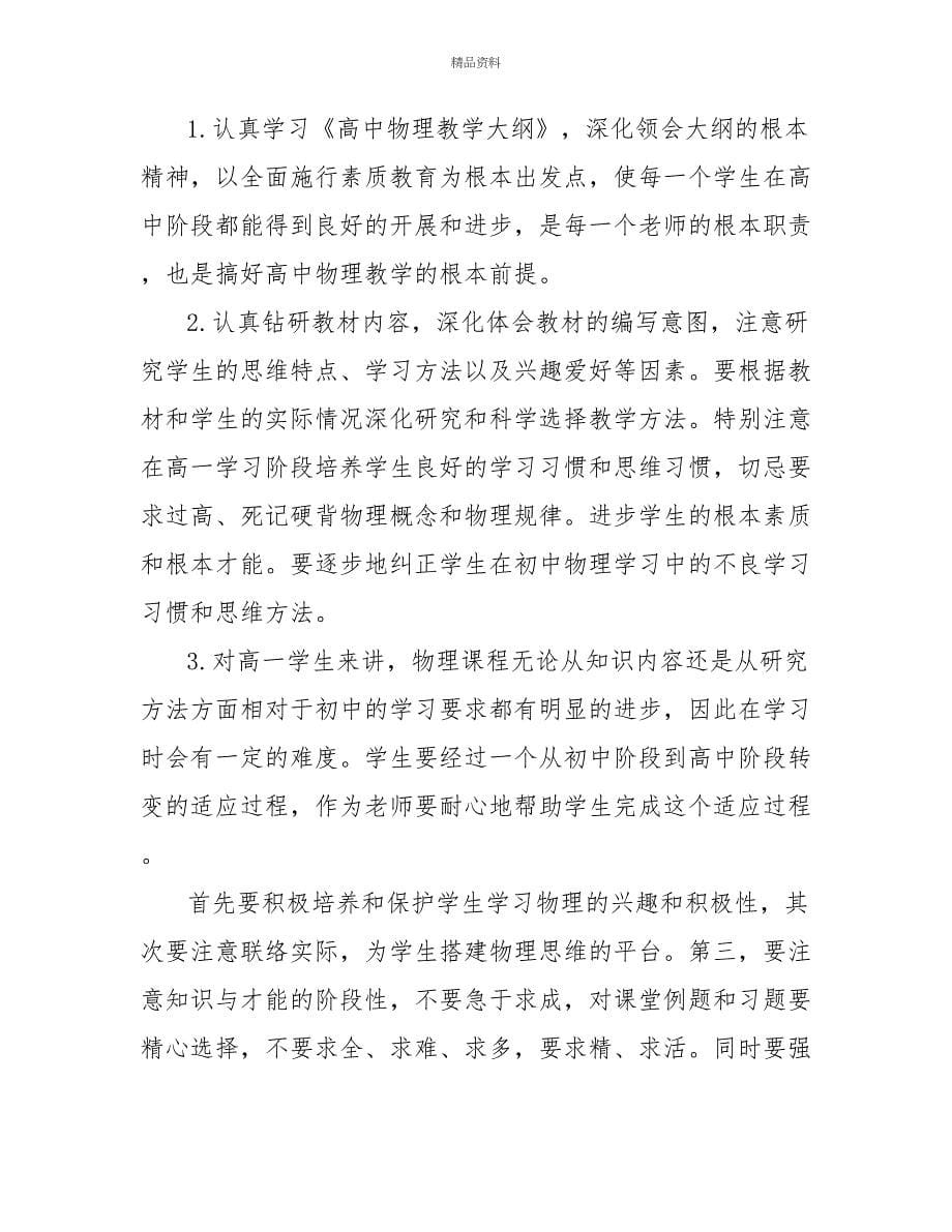 物理教师个人教学计划五篇范文_第5页