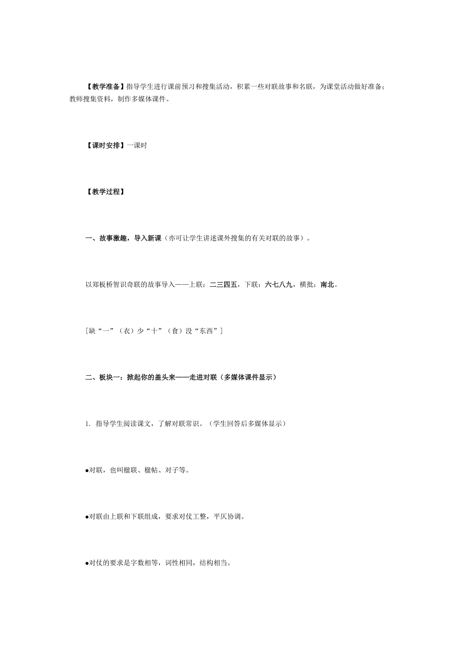 《奇妙的对联》教学设计.doc_第2页